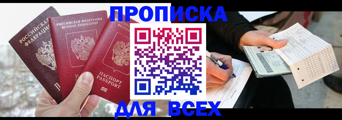 прописка регистрация в Цимлянске